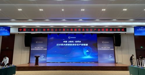 聚銘網絡 以首批會員單位身份加入中國南京軟件谷云計算大數據信息安全產業聯盟